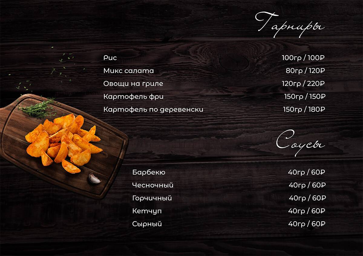 Restobar Monro меню