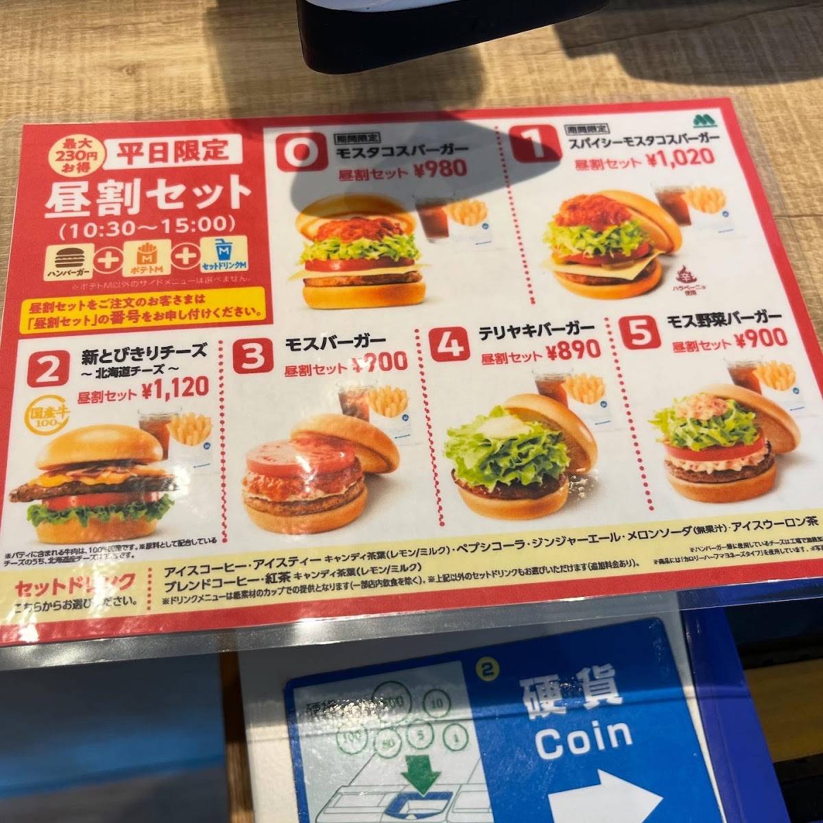 Mos Burger меню