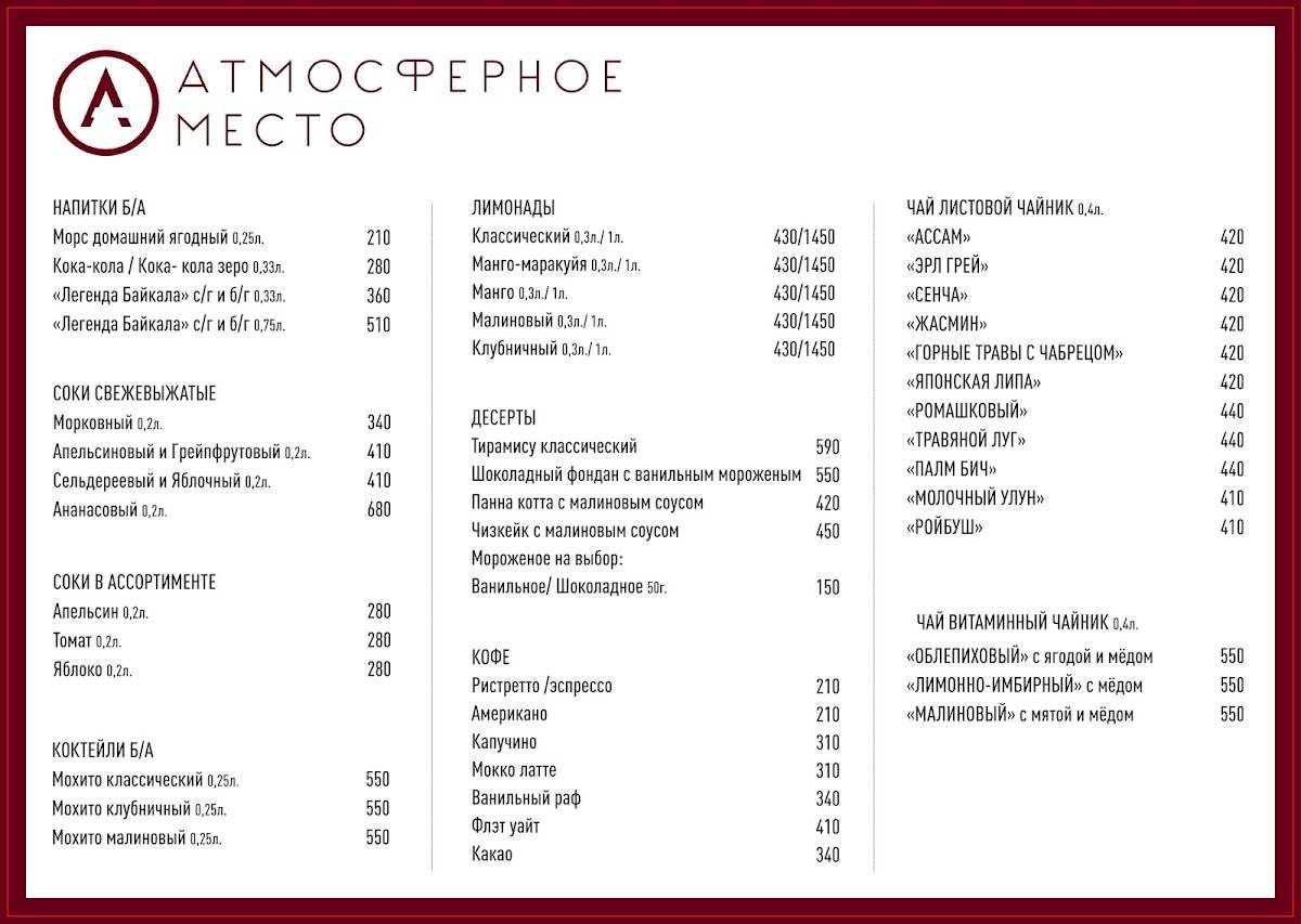 Атмосферное место меню