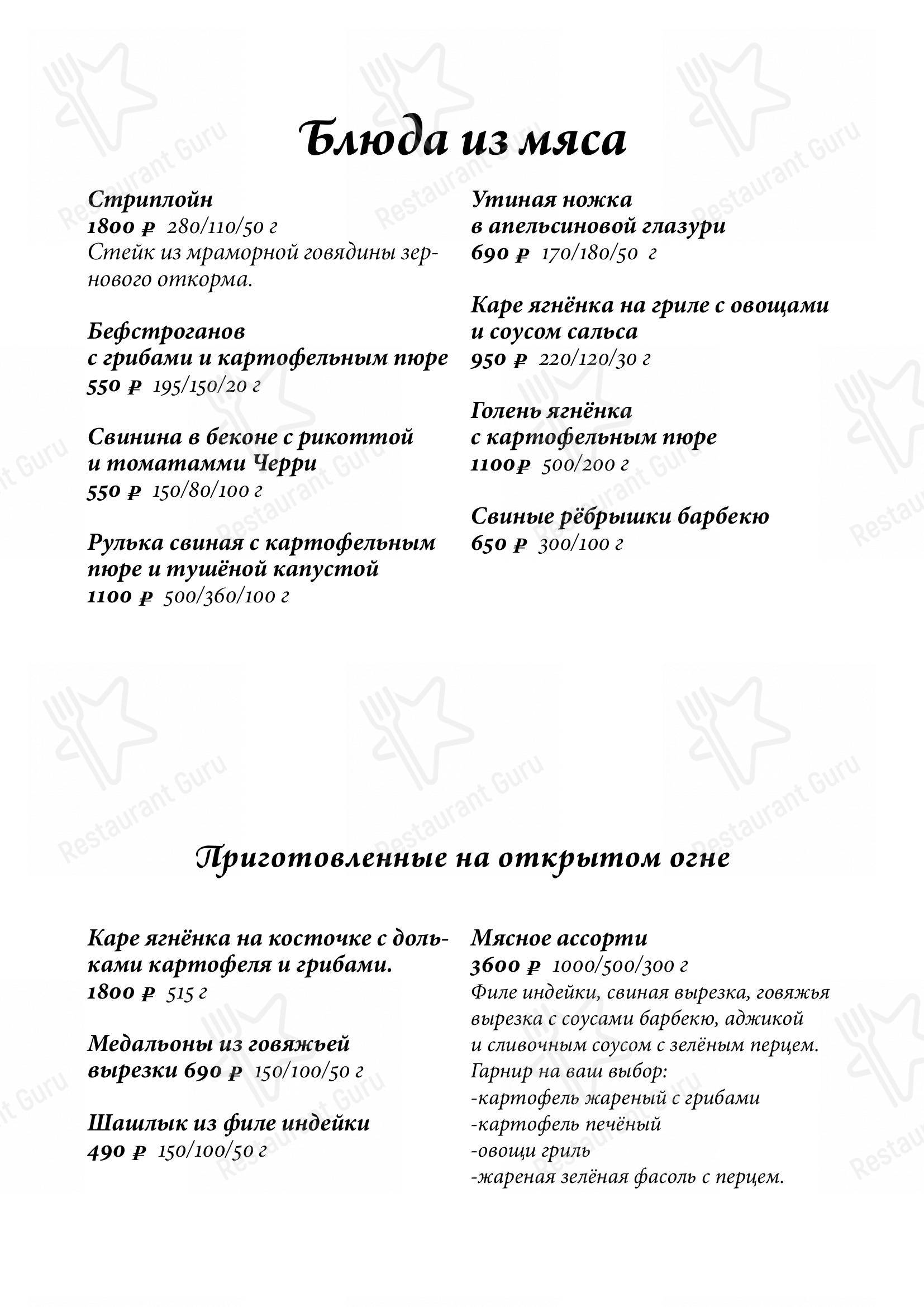 Меню для посетителей кафе Автограф