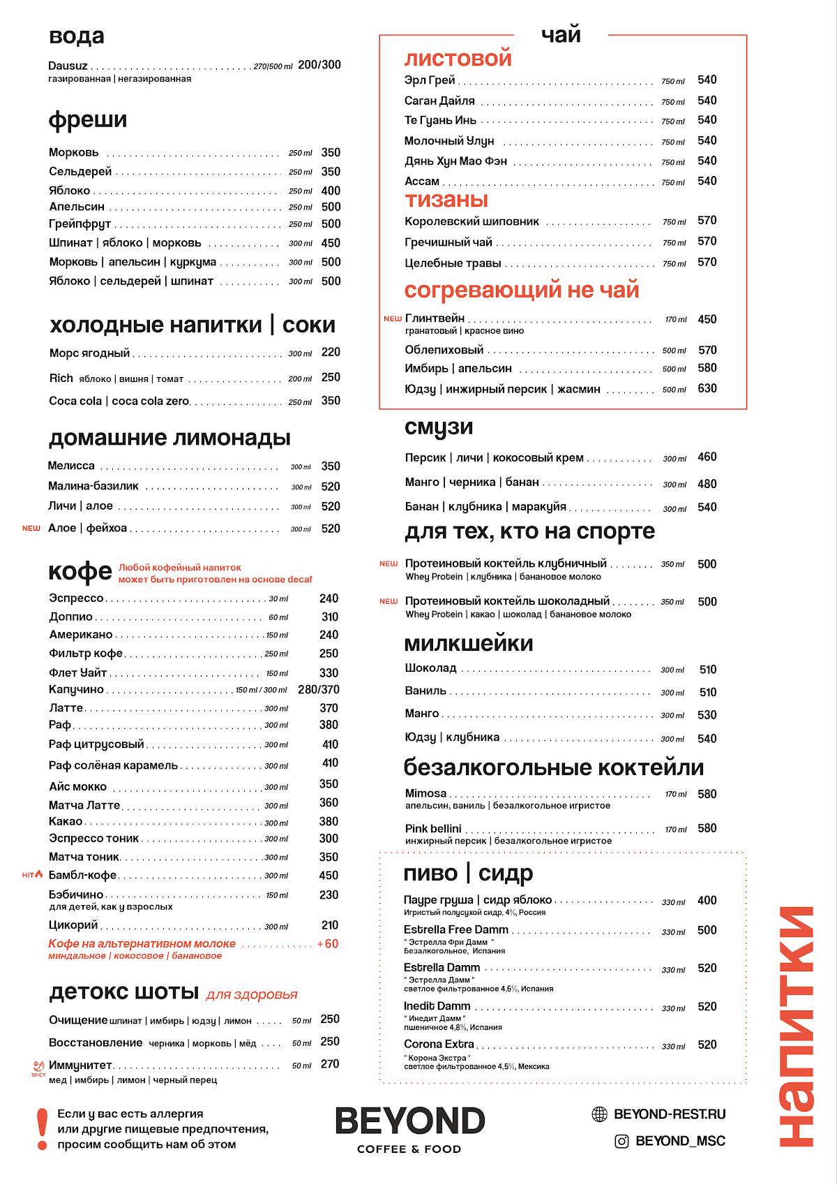 Beyond меню