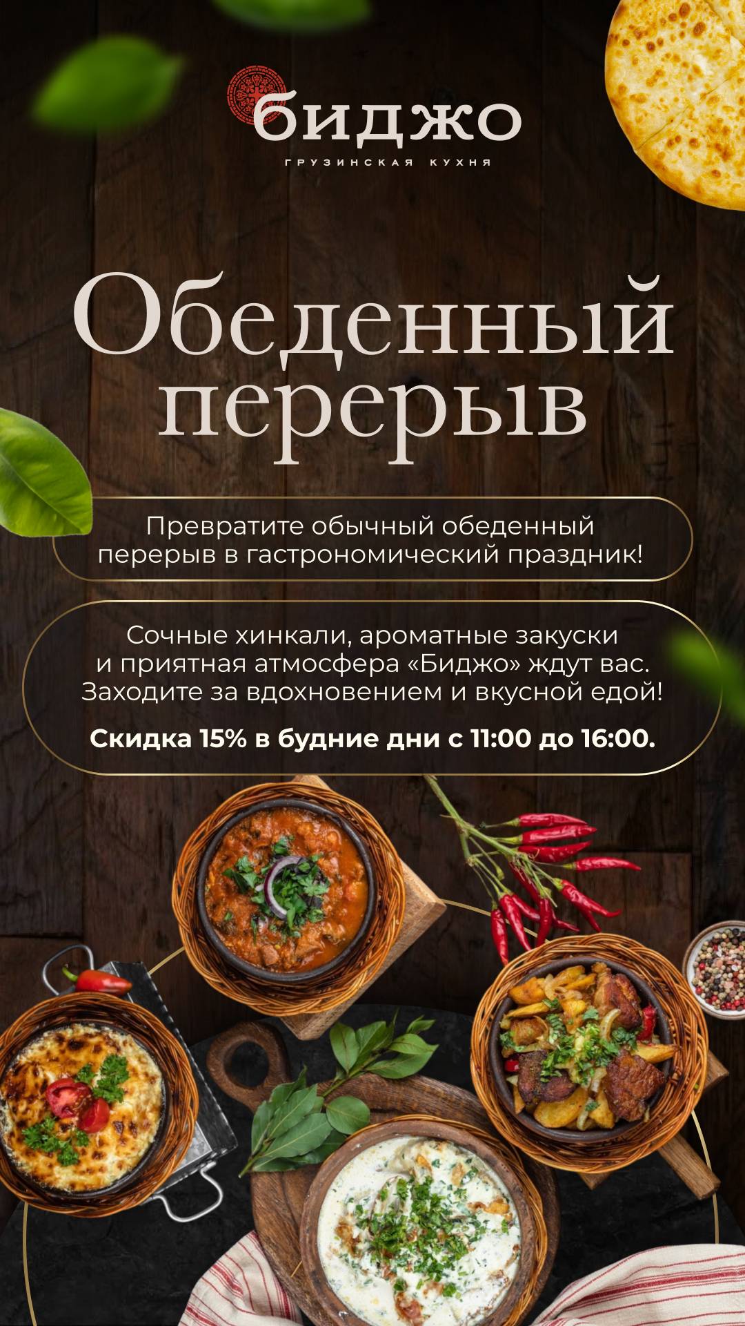 Биджо меню