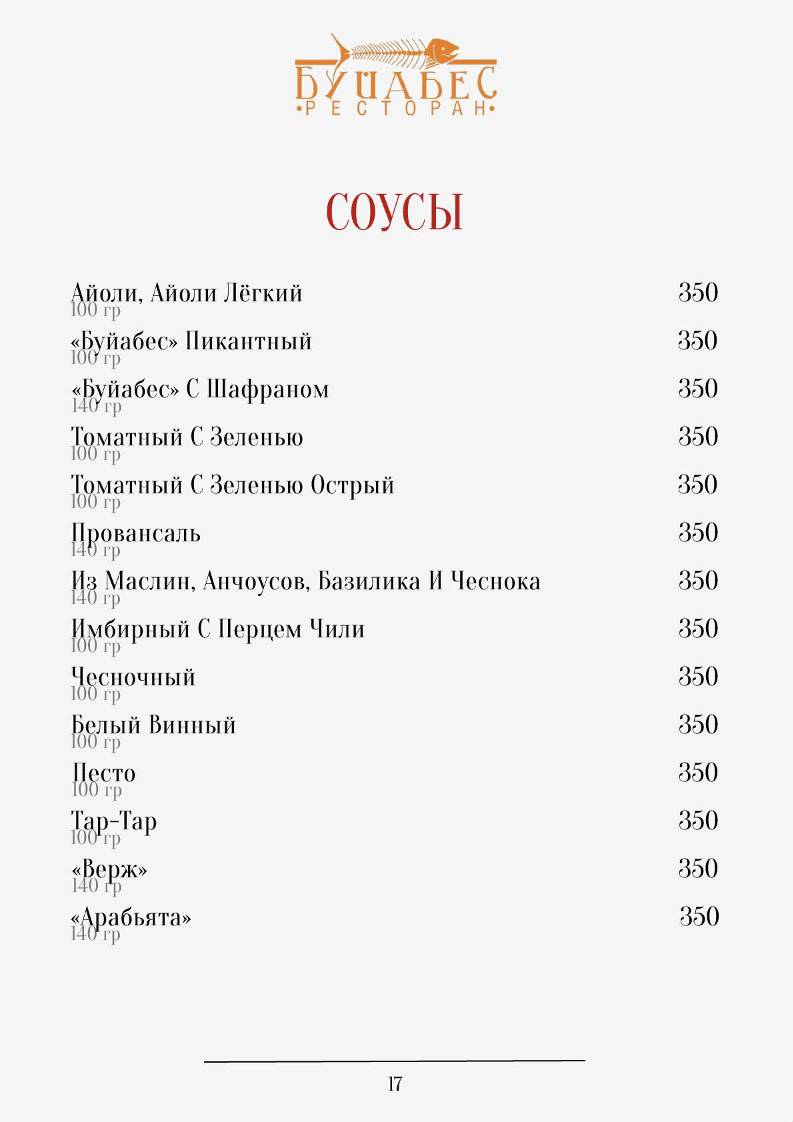 Буйабес меню