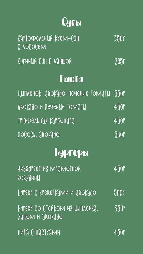 Домик в саду меню