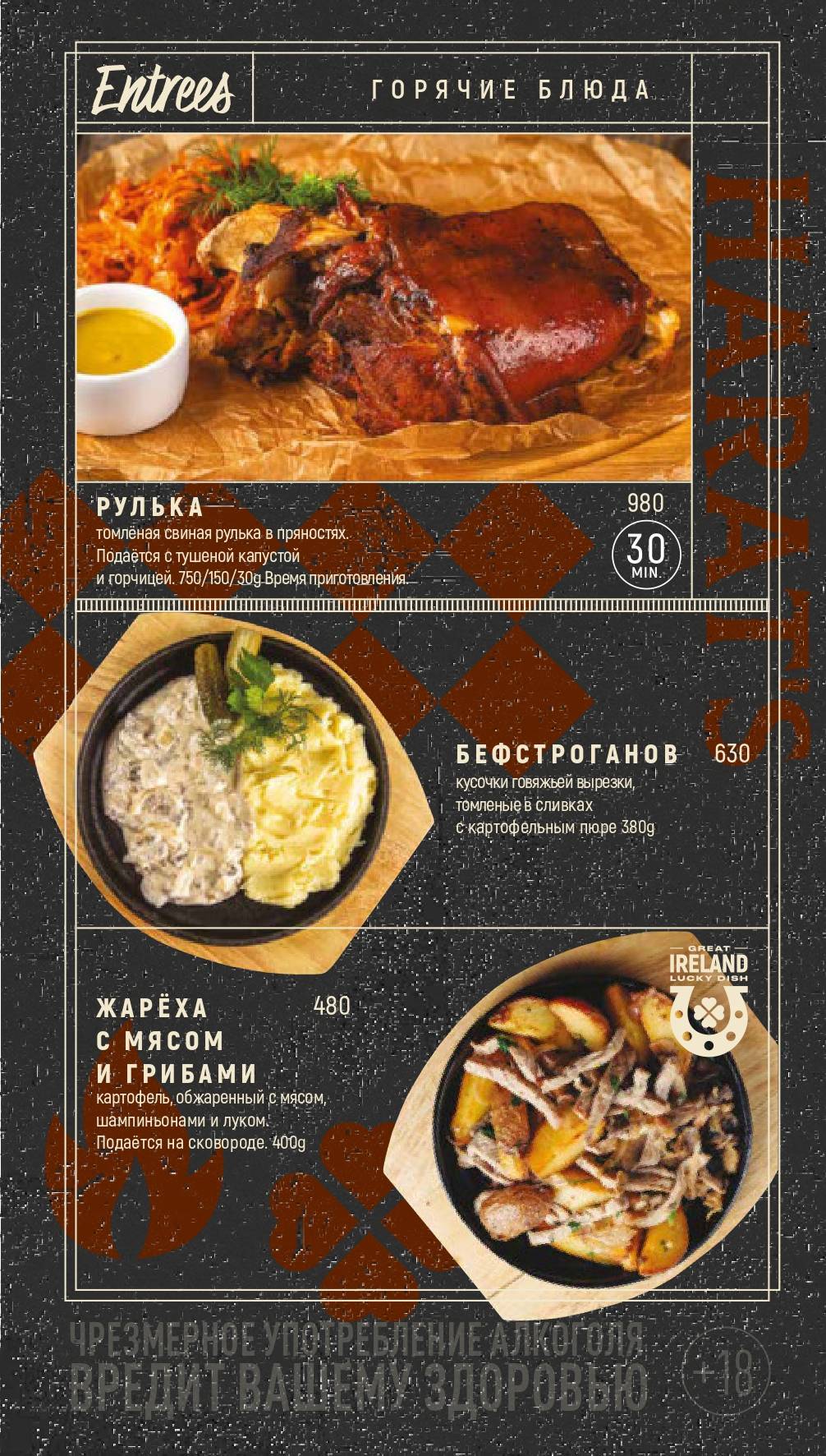 Harat's pub меню