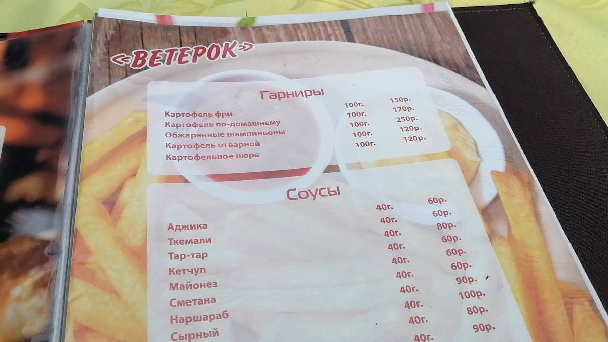 Беседка меню