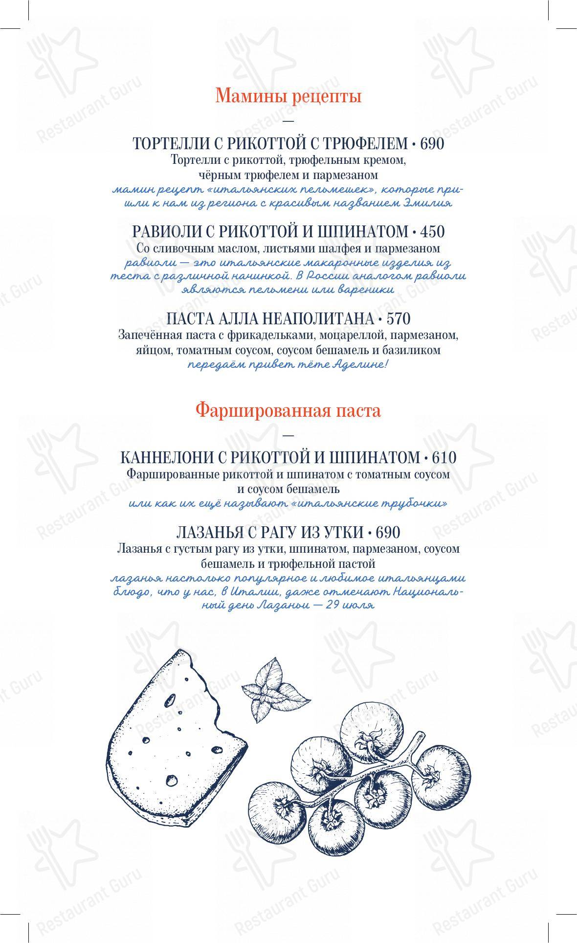 Взгляните на меню Мама будет рада