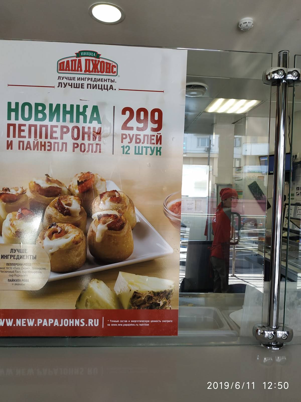 Папа Джонс меню