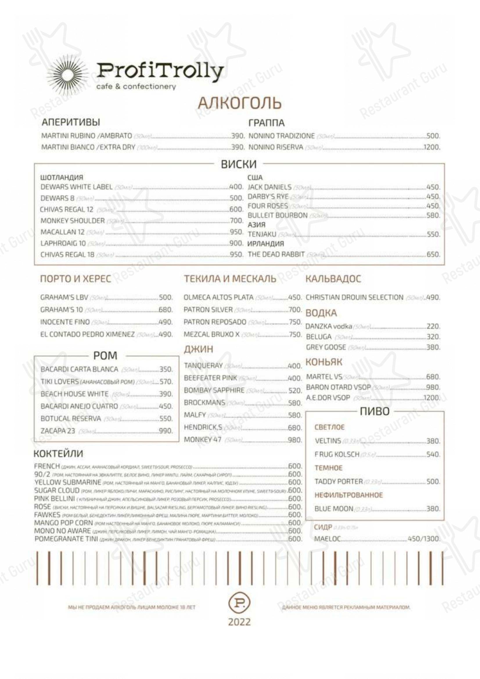 Меню ресторана ProfiTrolly