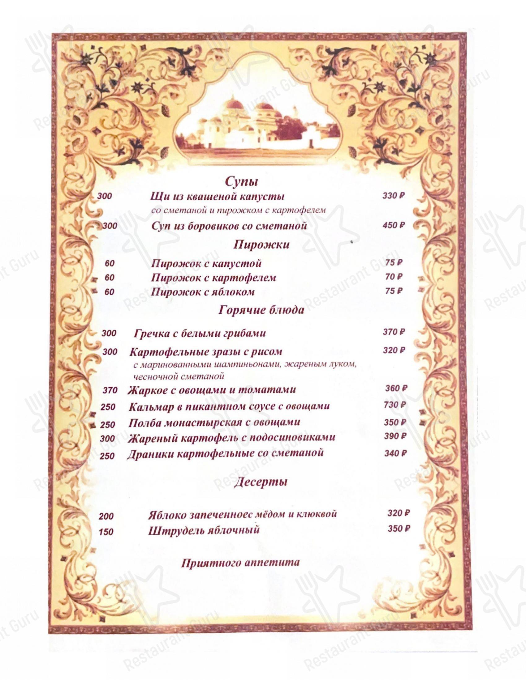 Меню ресторана Россичъ