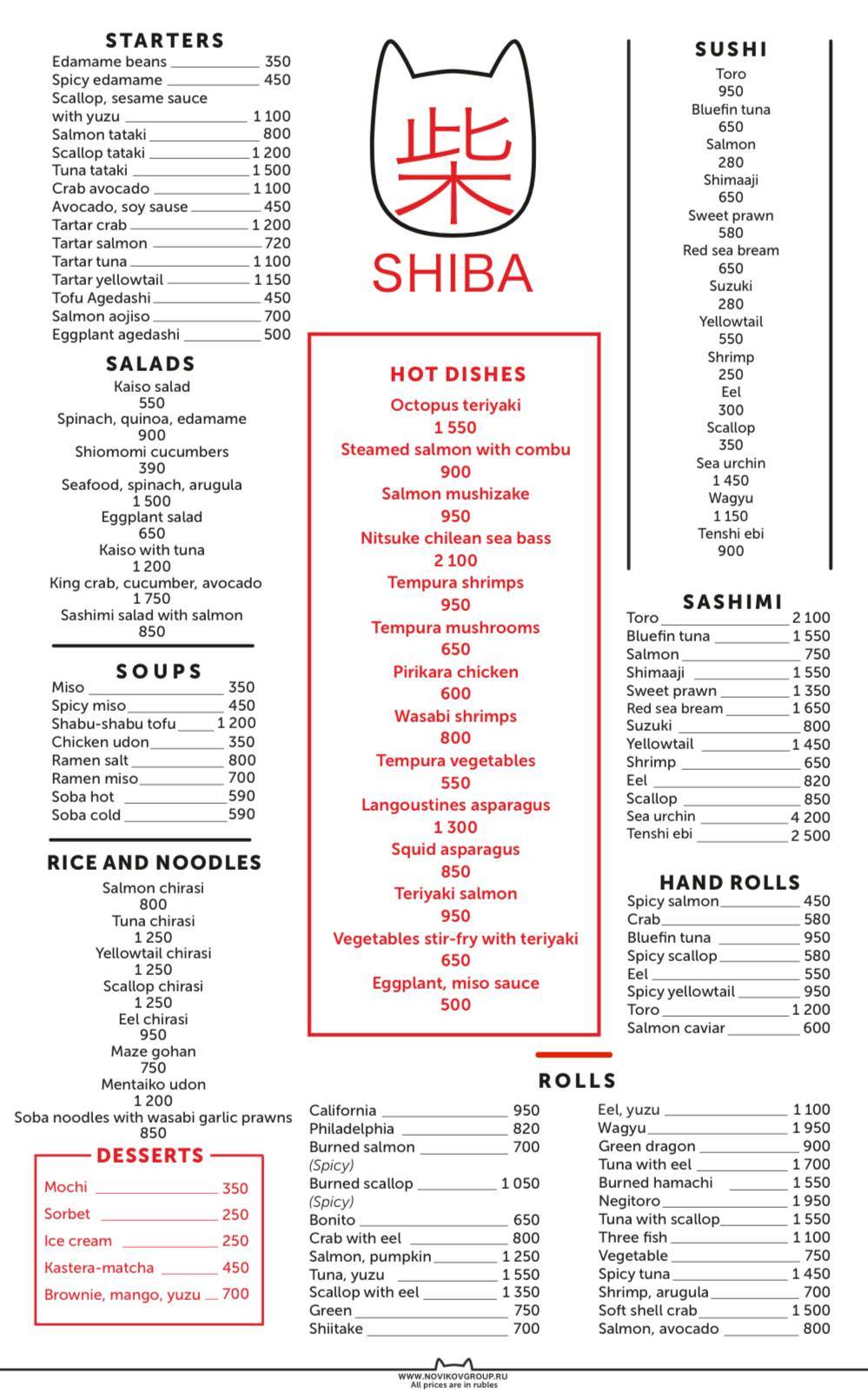 Shiba меню