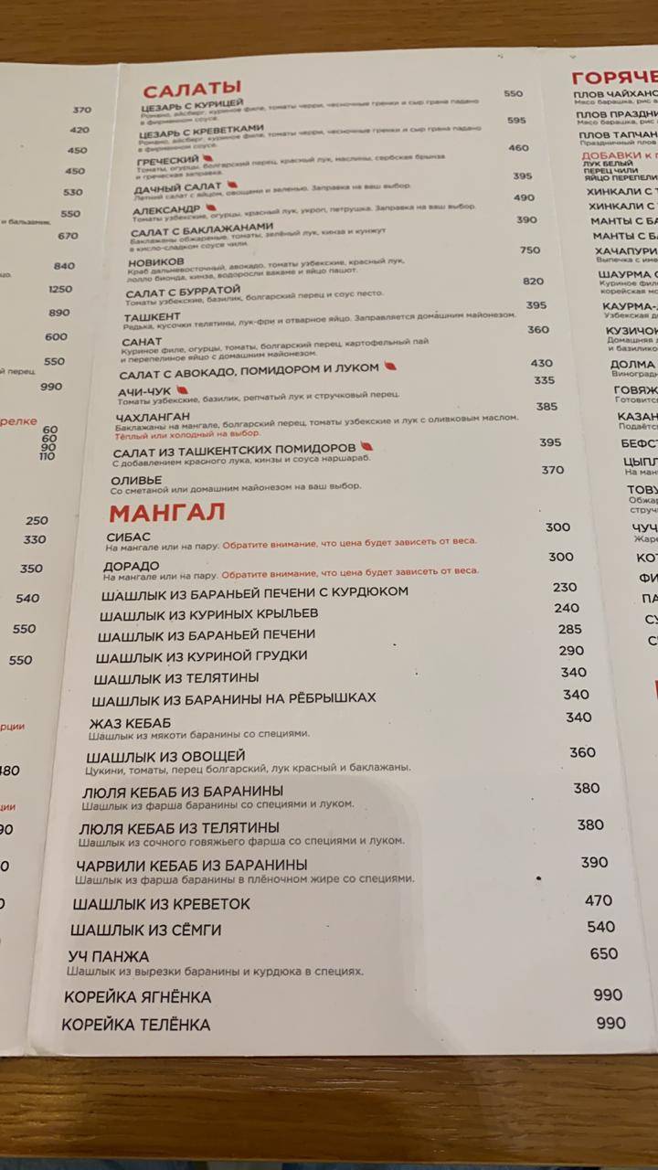 Тапчан меню