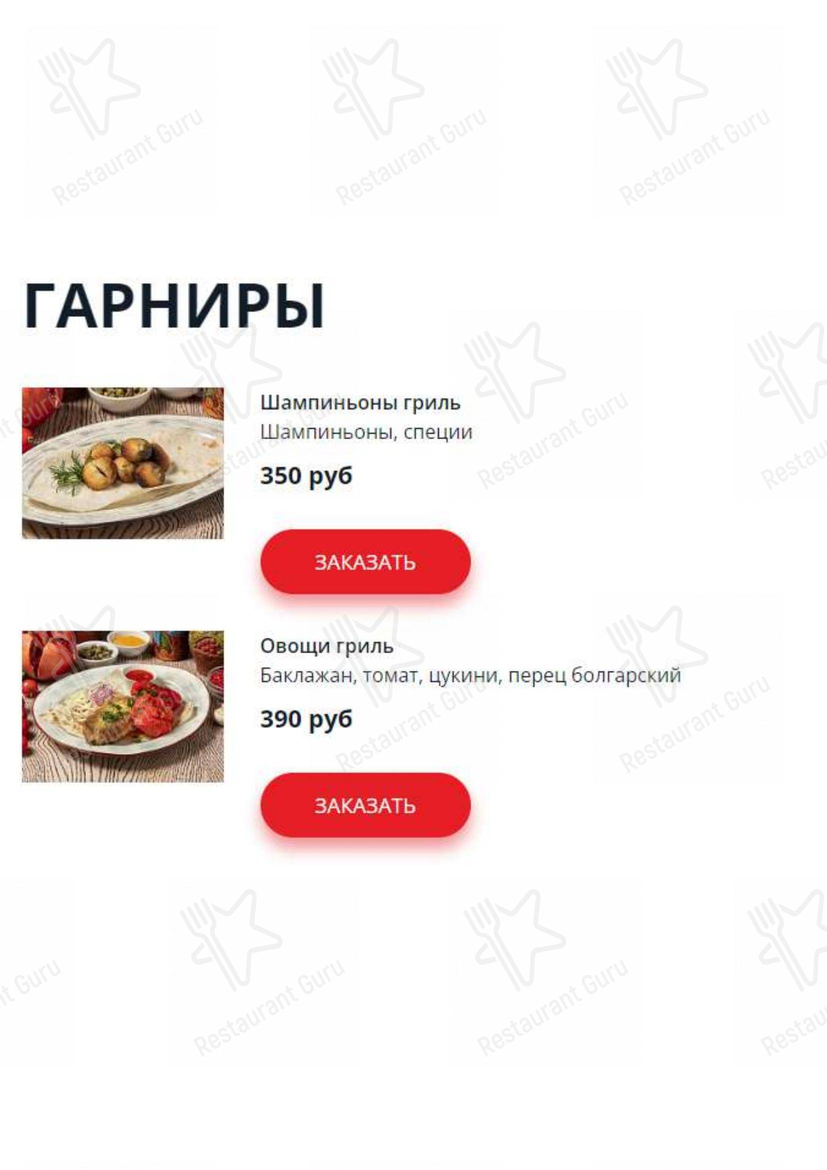 Меню для посетителей ресторана Жарим-Парим