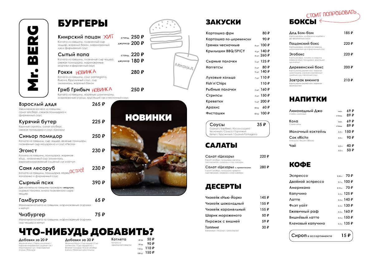 Mr. Berg BurgerPUB меню