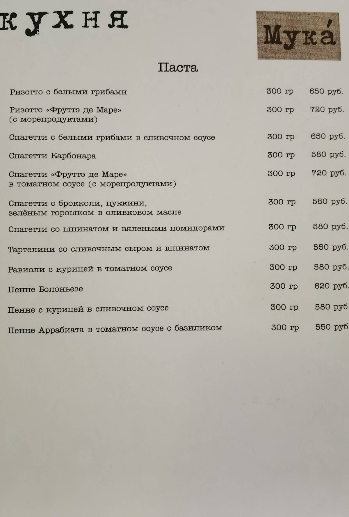 Мука меню
