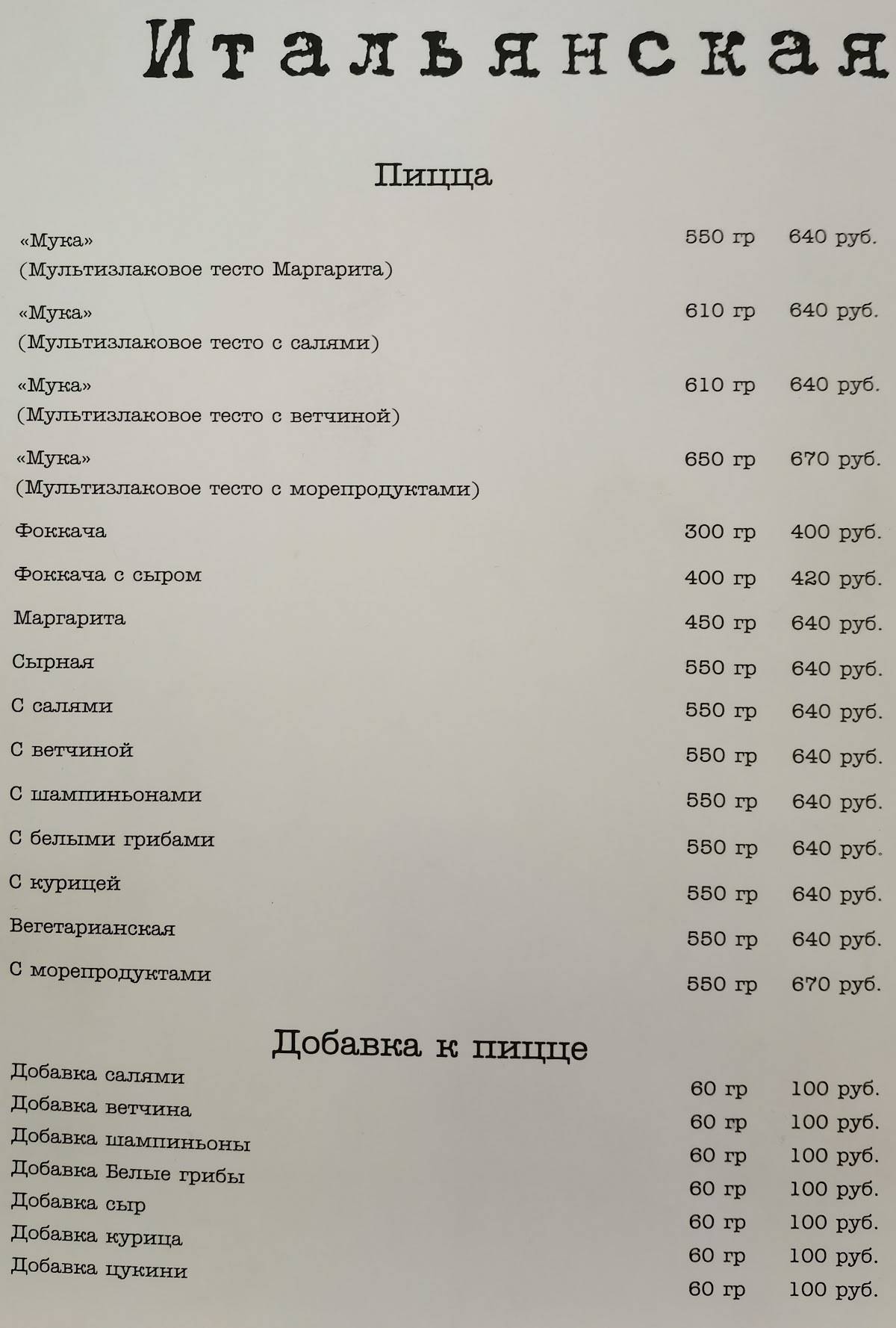 Мука меню