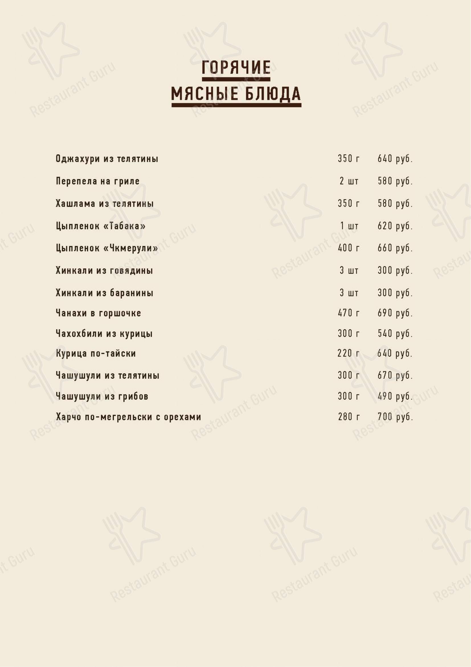 Меню ресторана Mukuzani