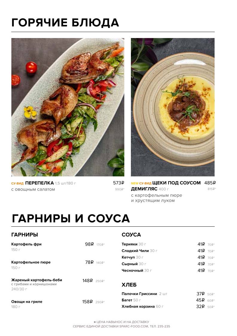 Мускат меню