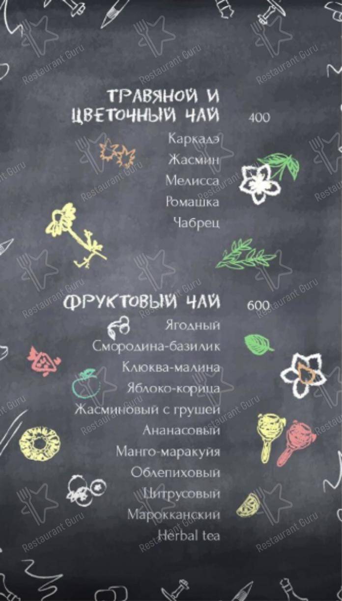 Меню Мята Lounge - блюда и напитки