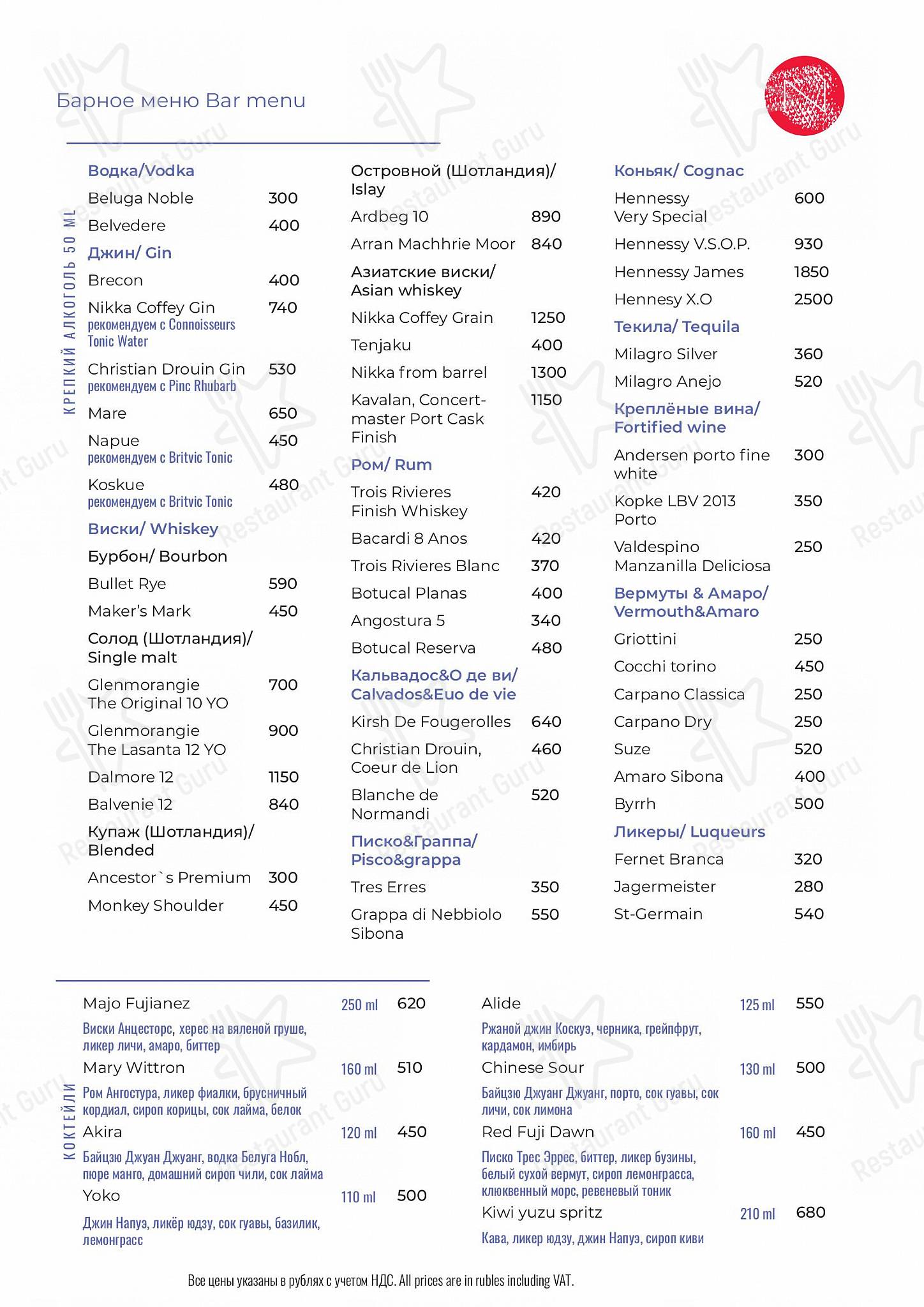 NAMA в Санкт-Петербурге - OUR MENU