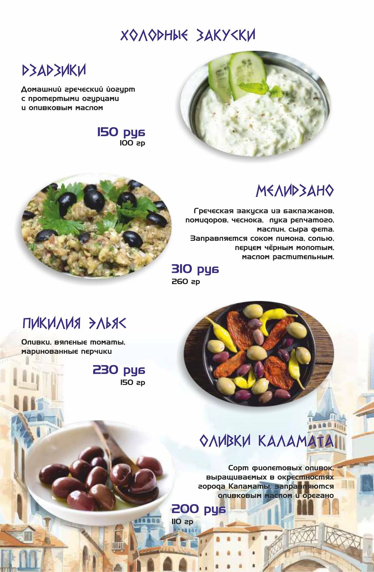 Греко меню