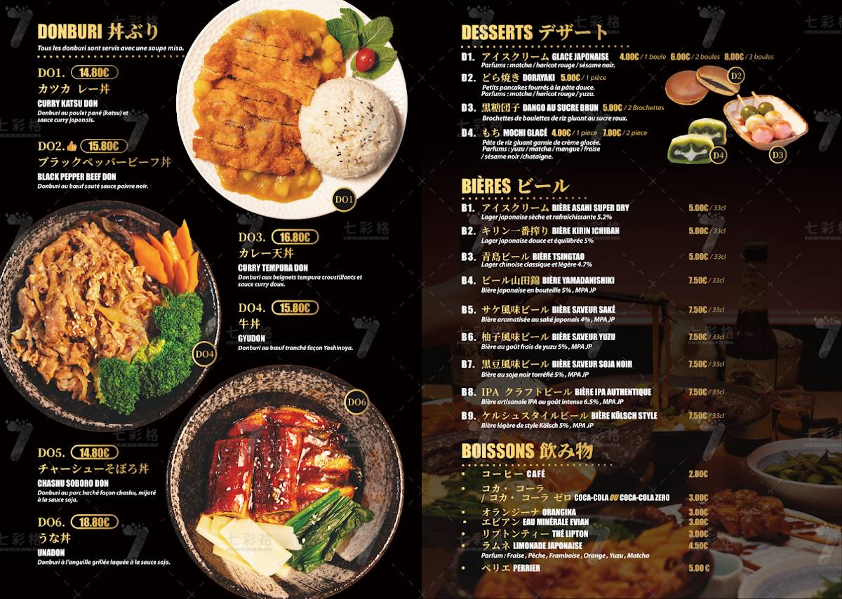 Namiya ramen меню