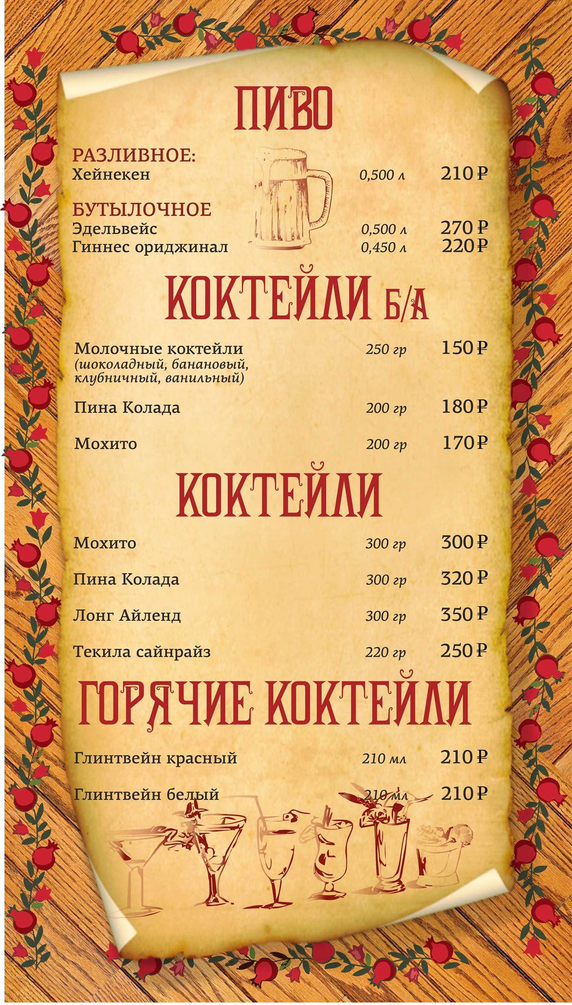 Наршараб меню