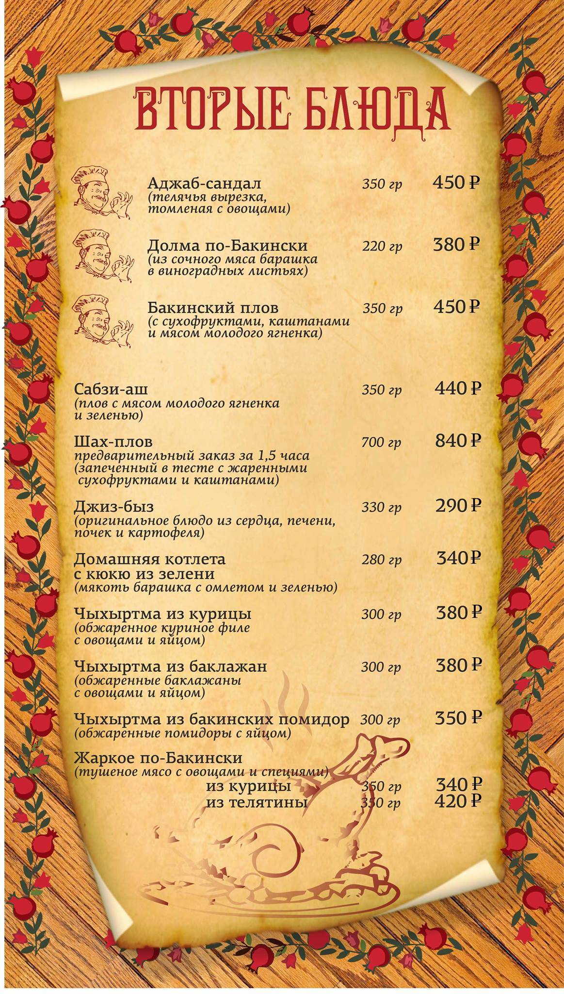 Наршараб меню