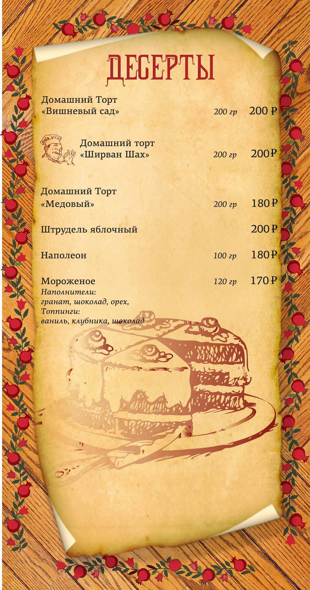 Наршараб меню