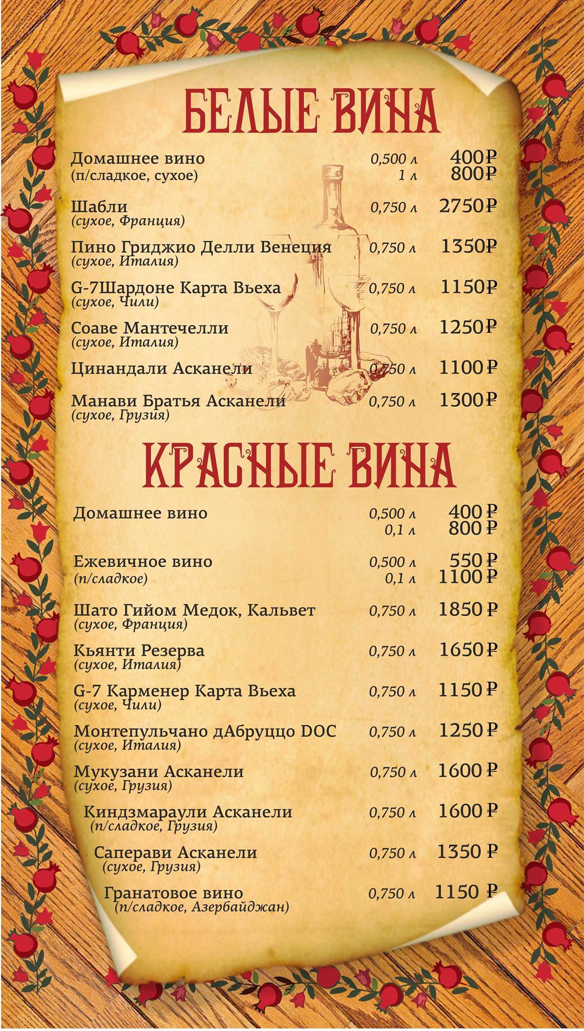 Наршараб меню