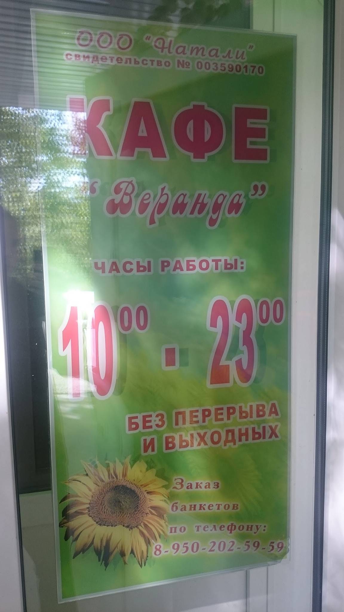 Натали меню