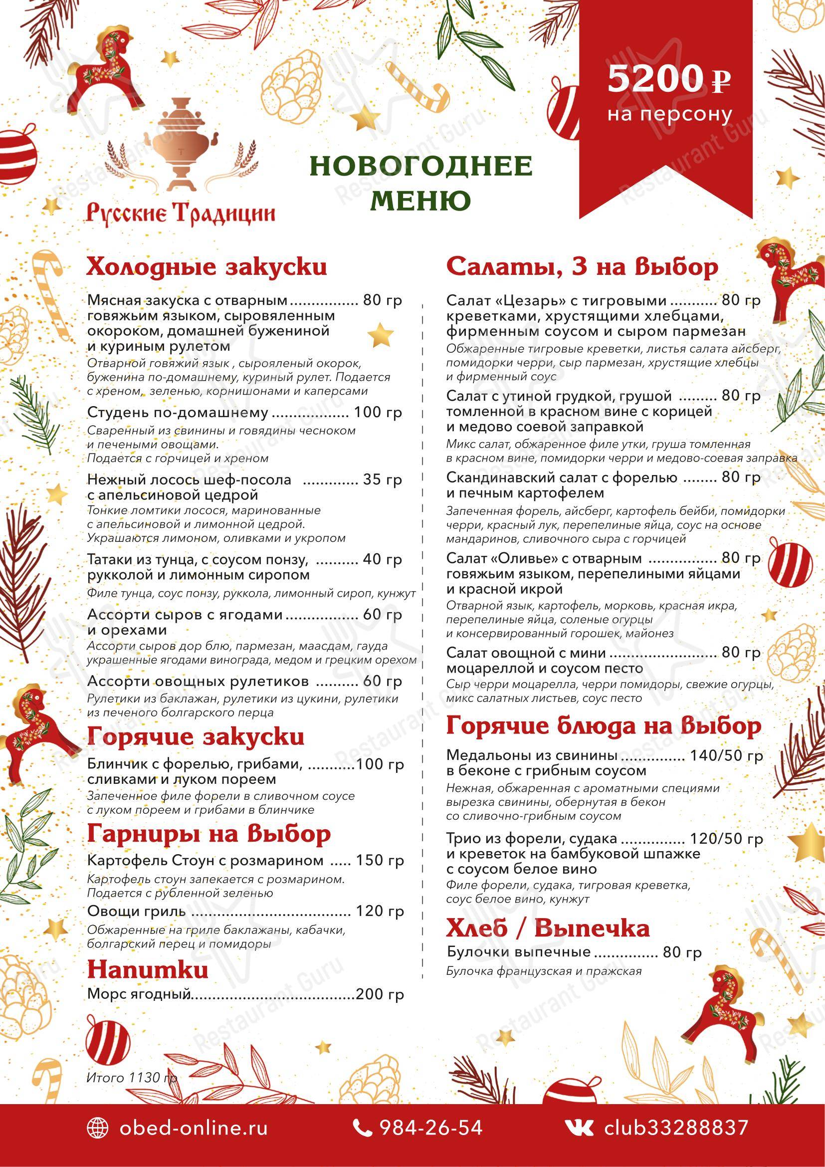 Наутилус в Санкт-Петербурге - Меню