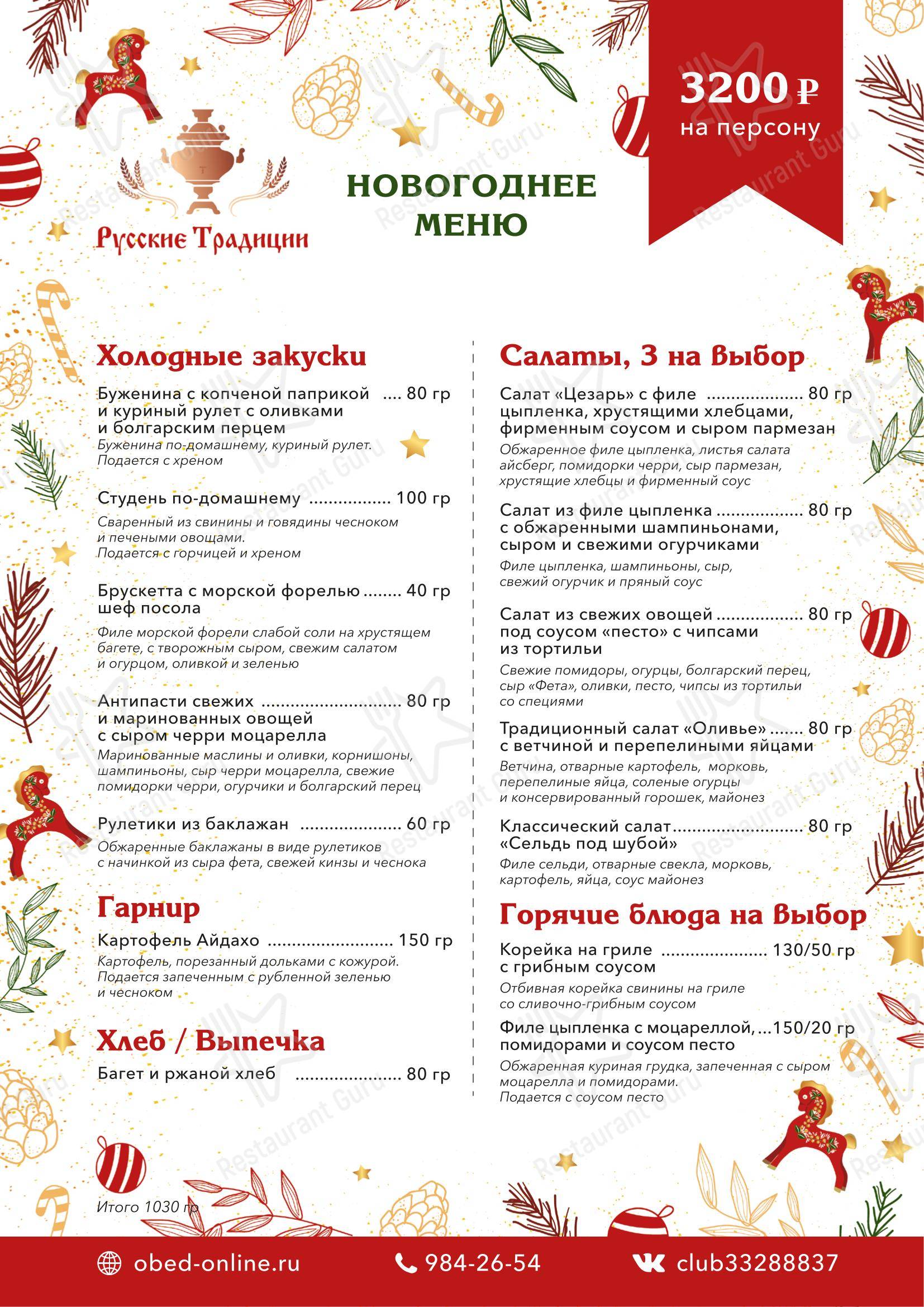 Меню кафе Наутилус