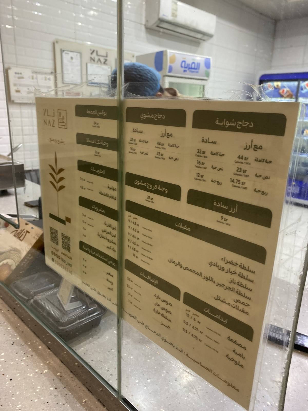 Naz Restaurant меню