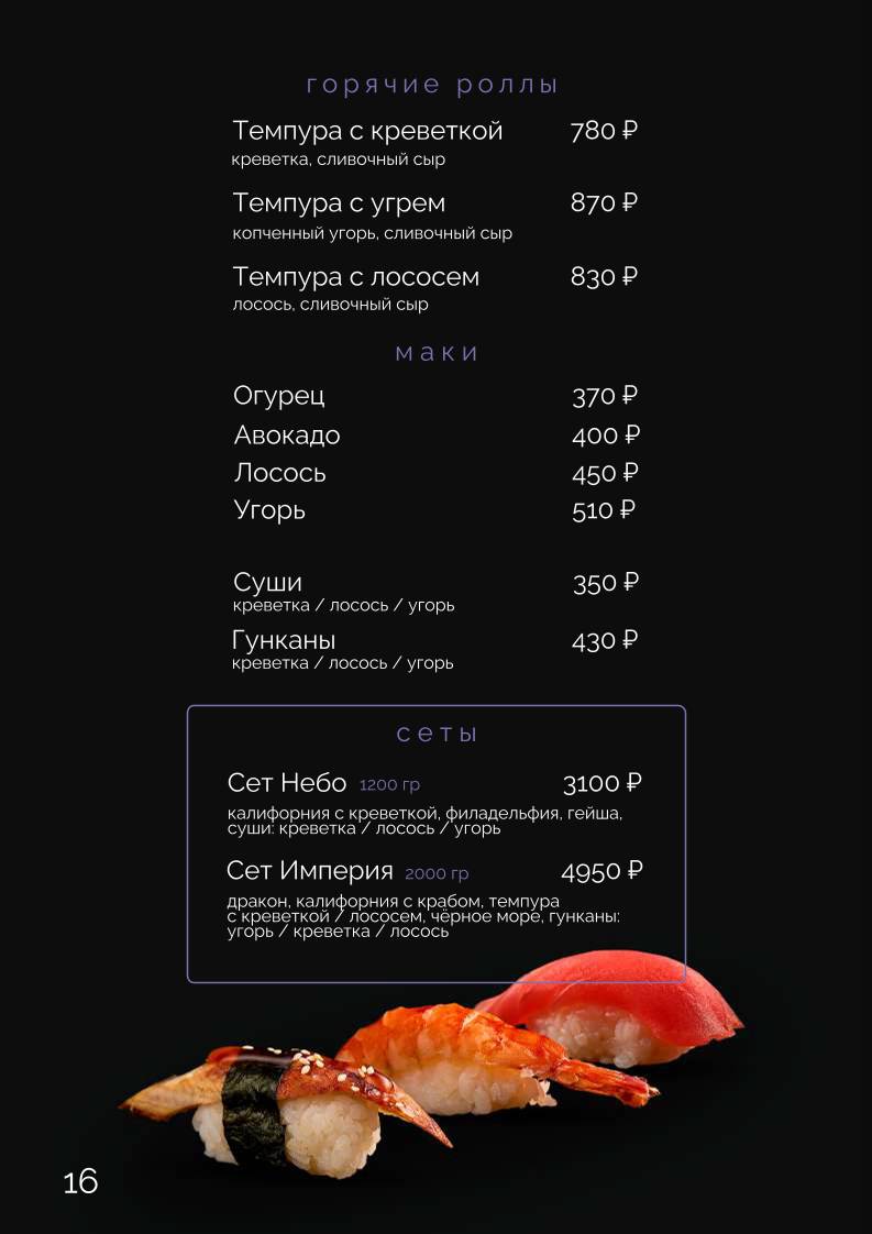 Небо Лаундж меню