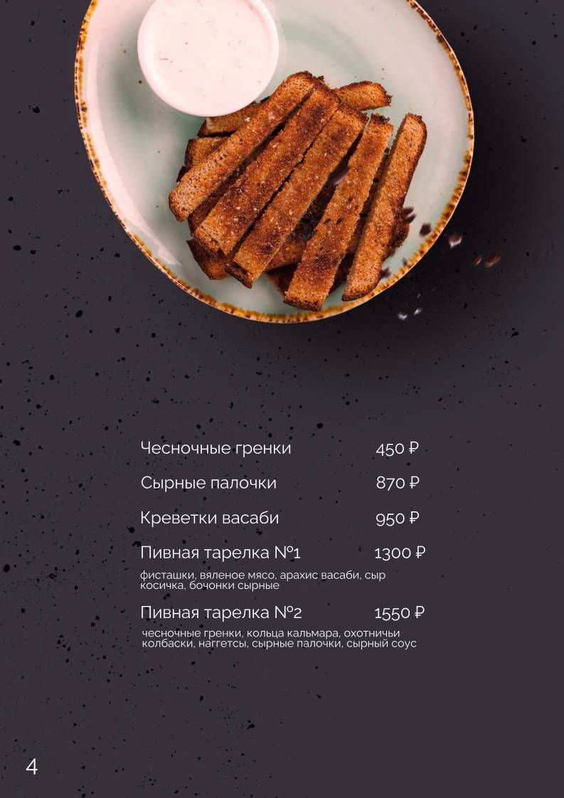 Небо Лаундж меню
