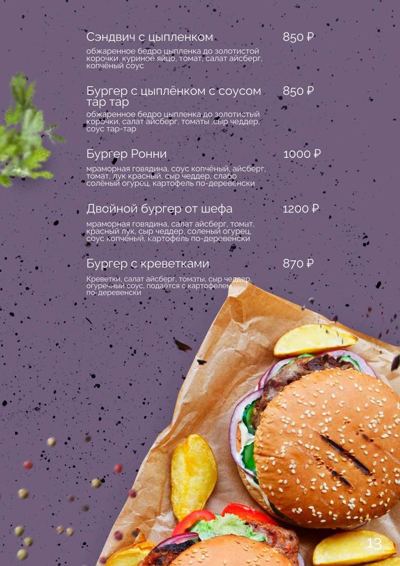 Небо Лаундж меню