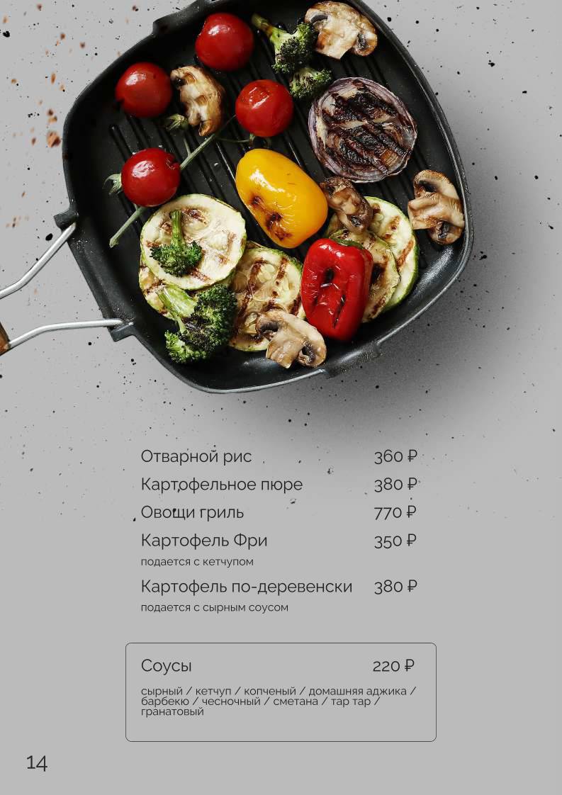 Небо Лаундж меню