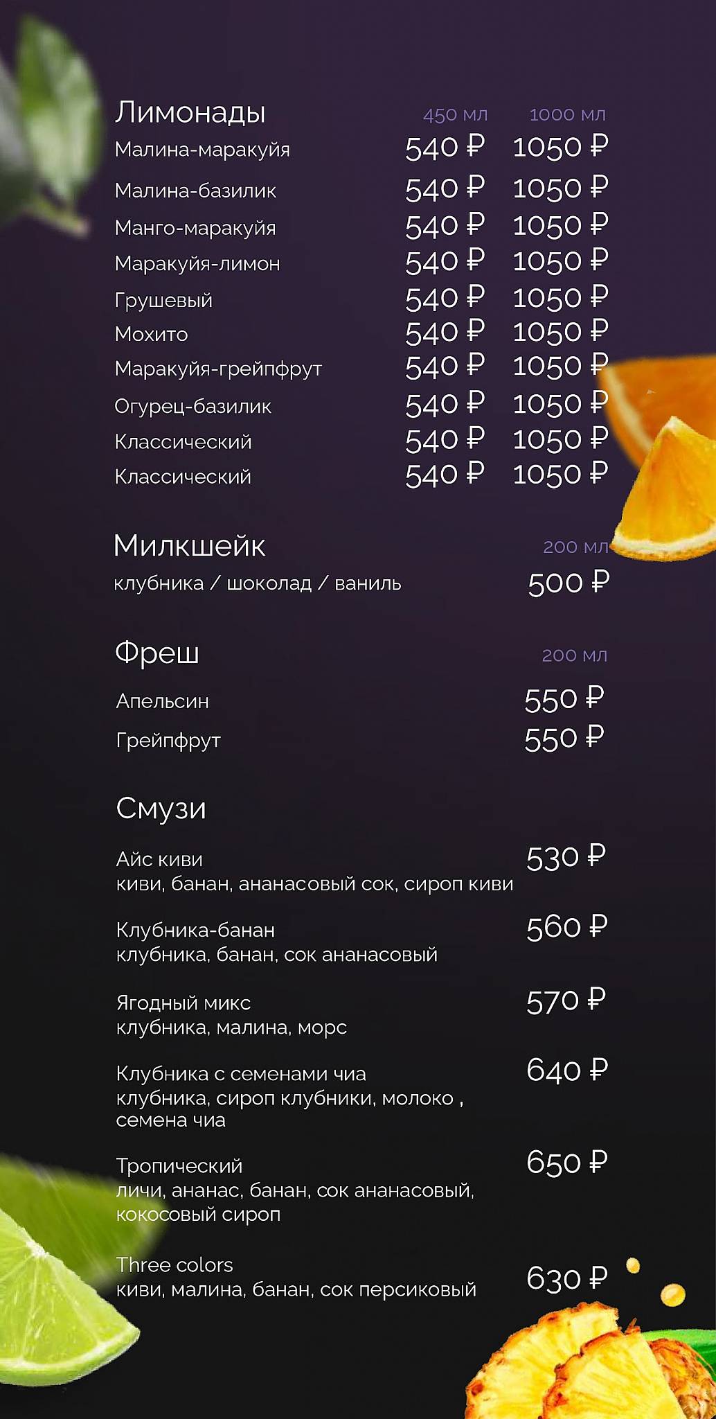 Небо Лаундж меню