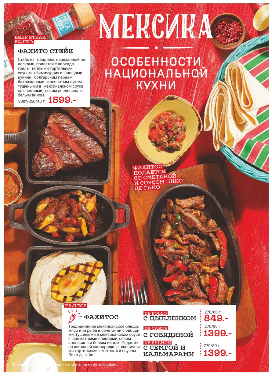 Нью Мехико меню