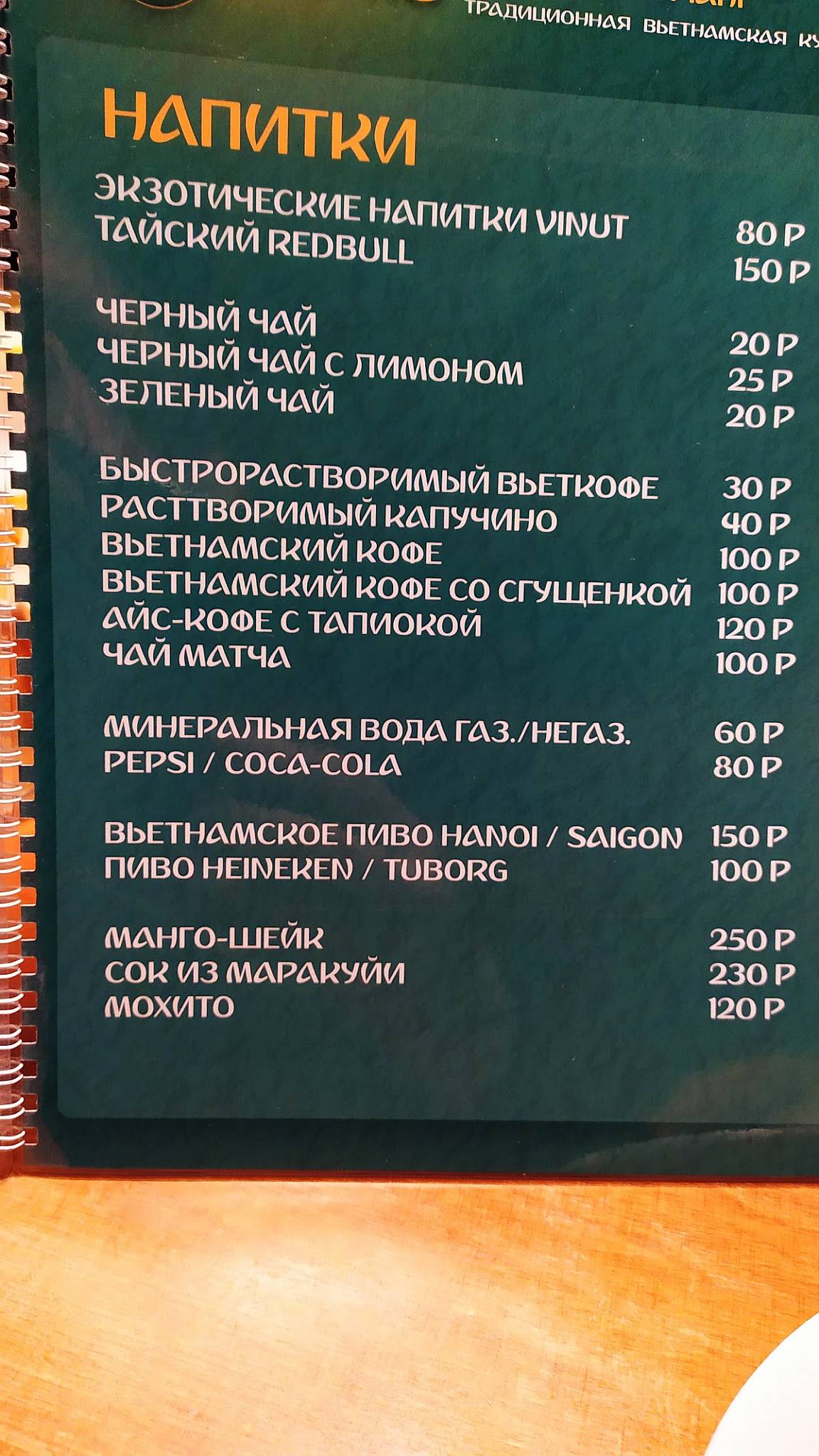 Нячанг меню