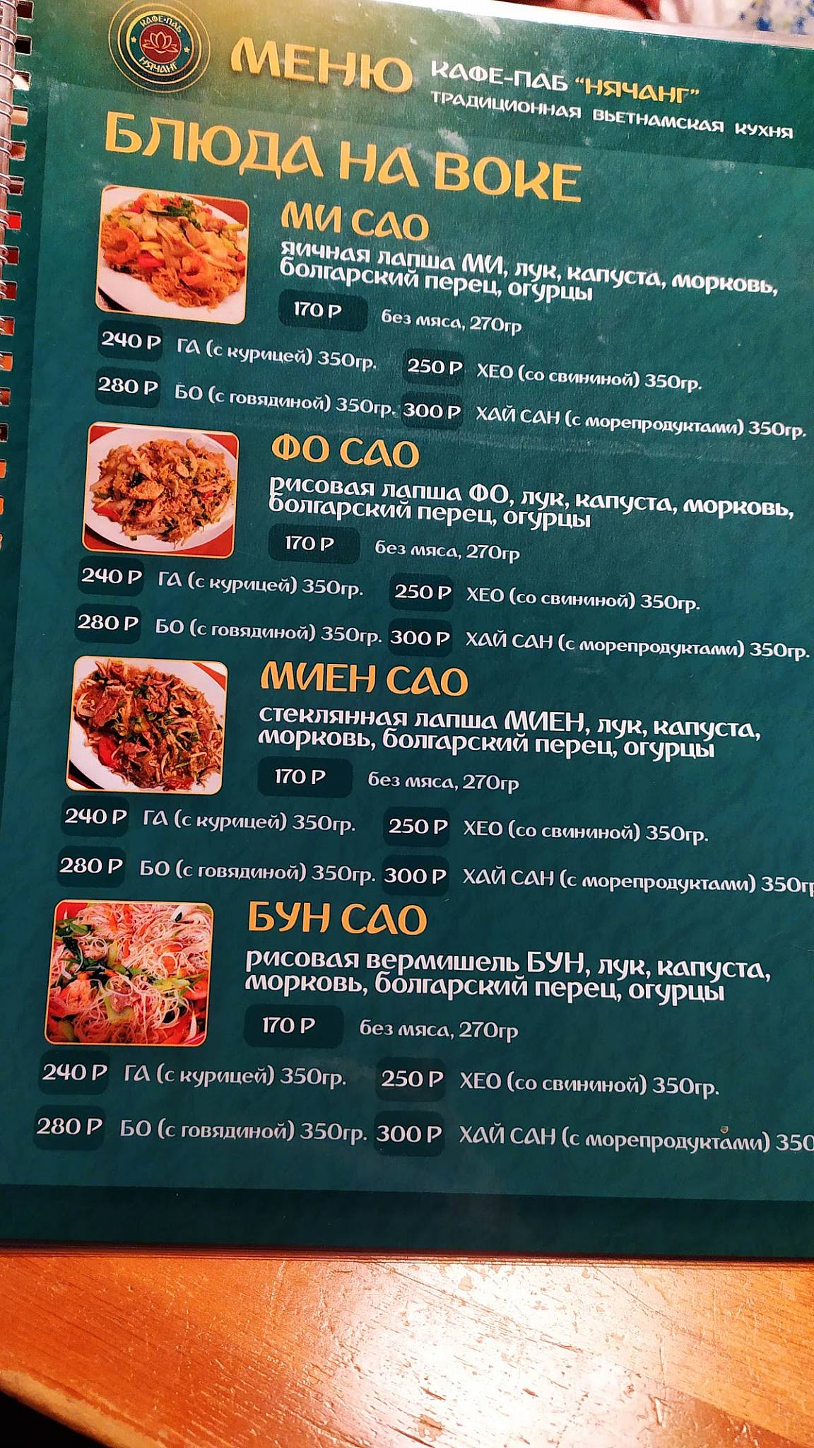 Нячанг меню