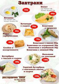 Ника меню