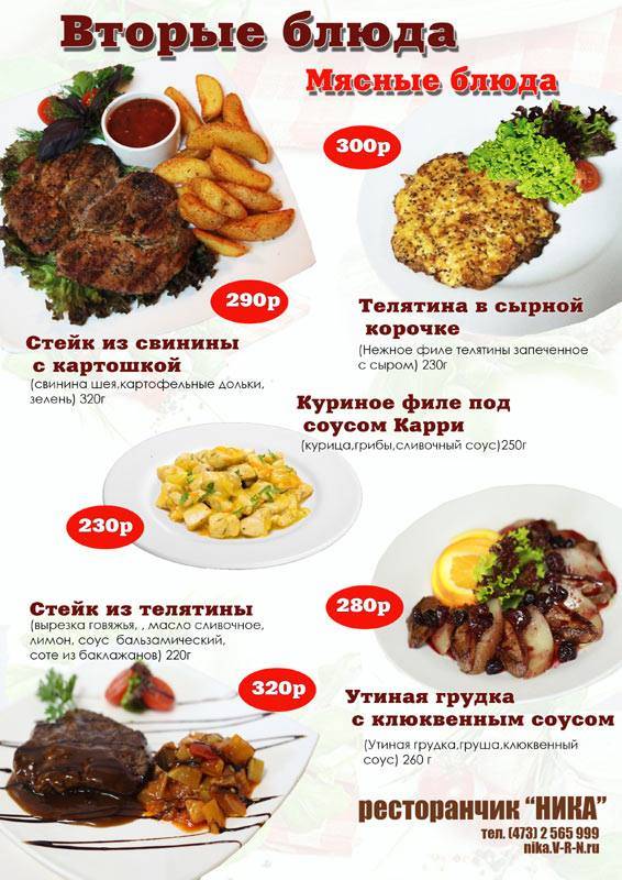 Ника меню