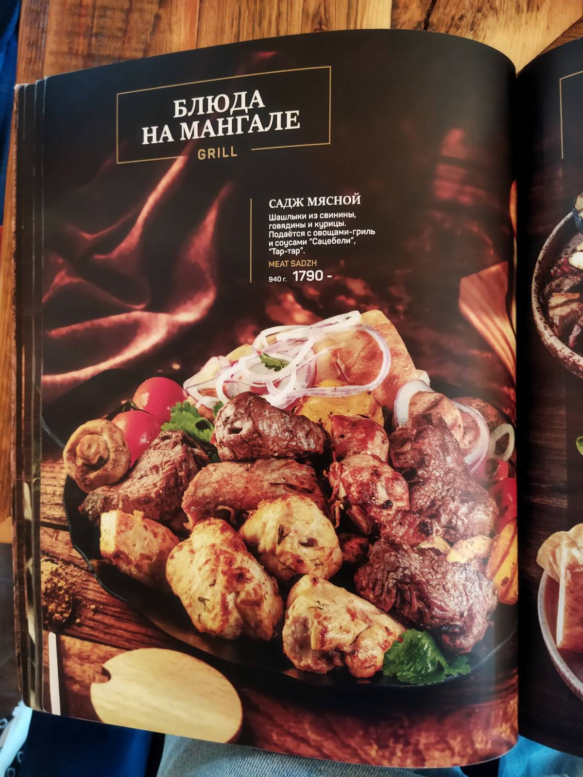 Нино меню