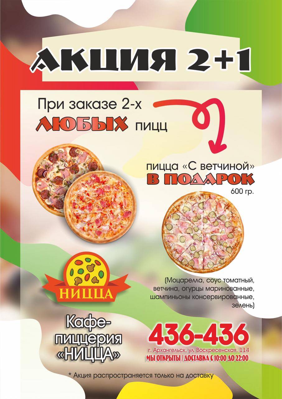 Ницца меню