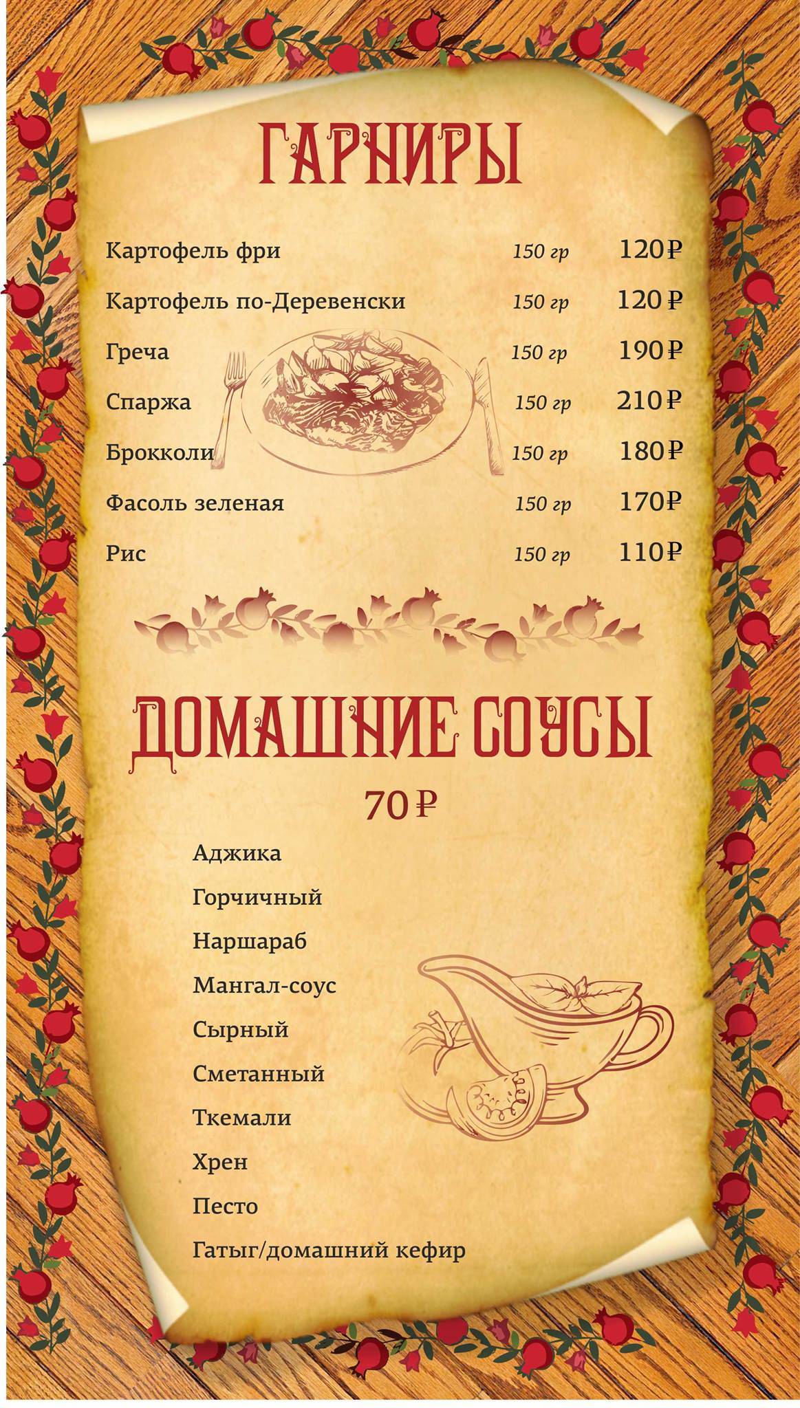 Наршараб меню
