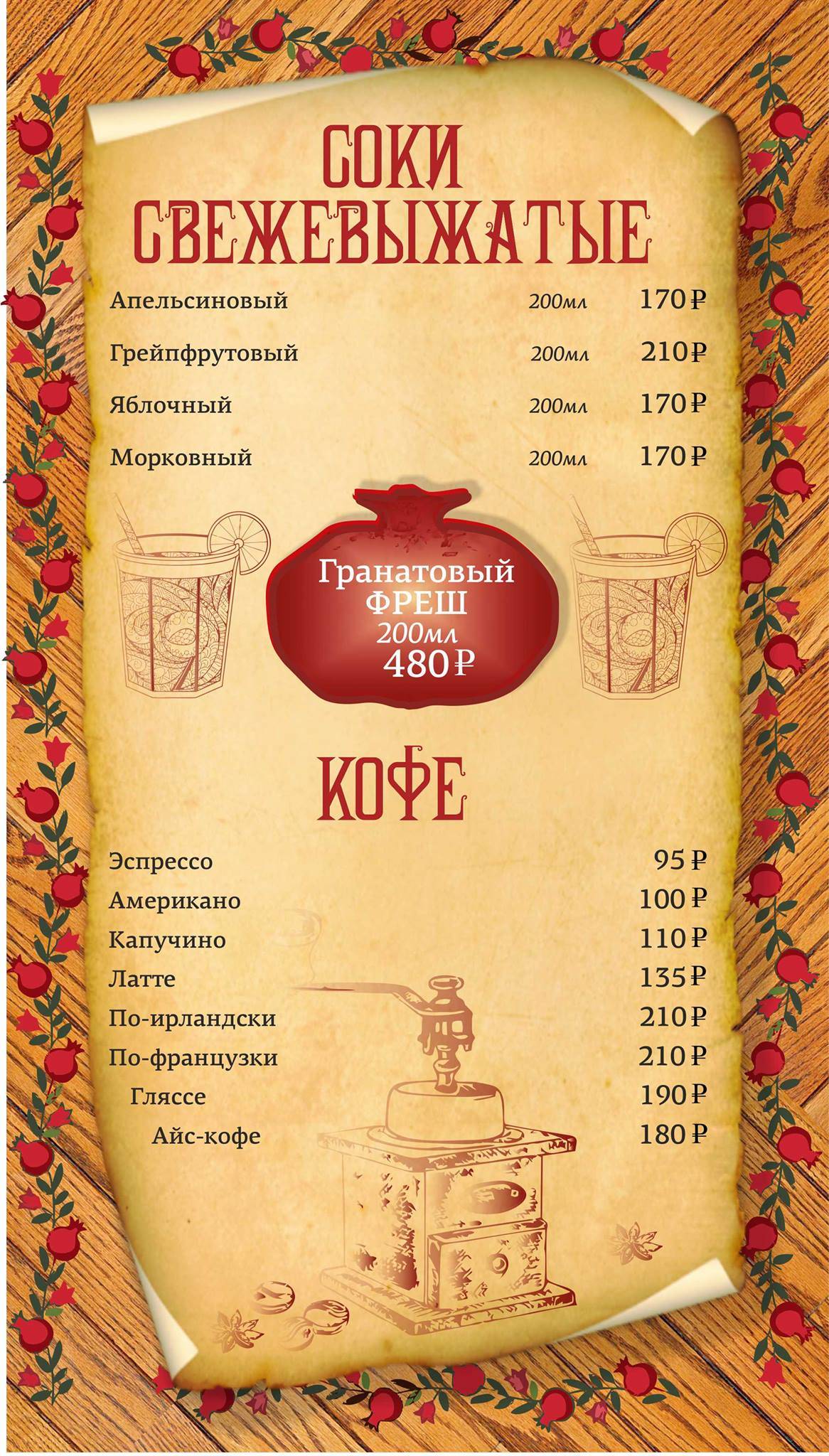 Наршараб меню