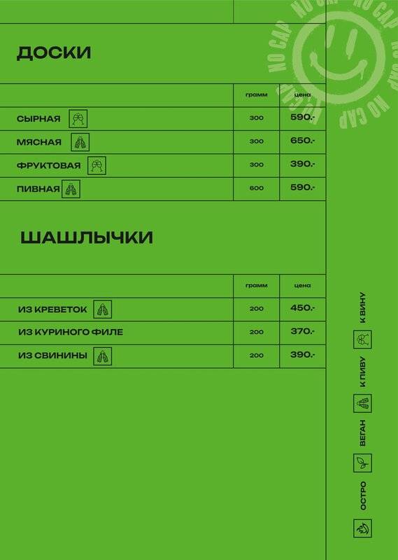 NoCap меню