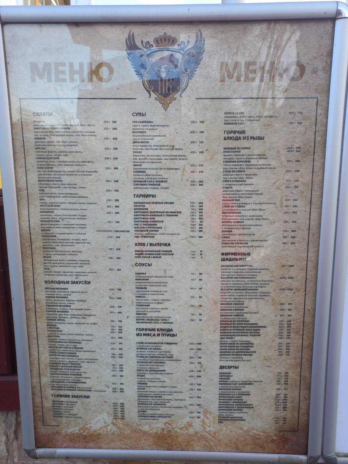 Ноев ковчег меню